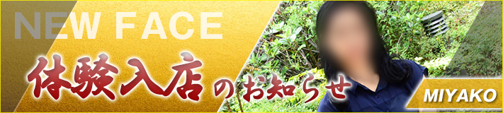 9/22(金)入店！実弥子さん