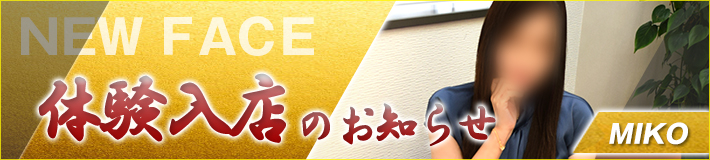 美湖さん★7/16(水)入店！