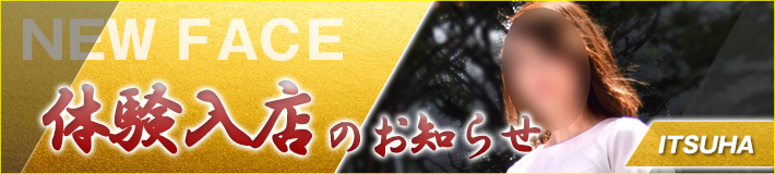 五葉さん★9/21(日)入店！
