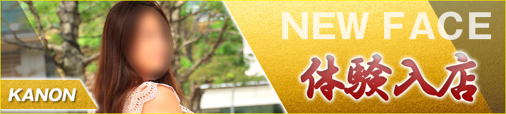 花音さん★11/19(水)入店です