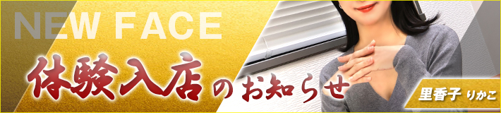 里香子さん★12/26(金)入店です