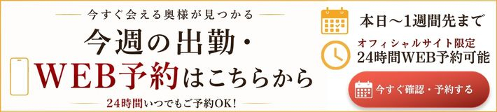 WEB予約・出勤表はこちら